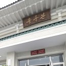 옥류관 - 강서구 공항앞길 36 | 옥류관