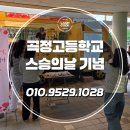 곡정고등학교 이미지