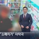 돈 갚는 날 다가오자…가방 찢고 “소매치기” 자작극 이미지