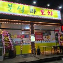 분식과포차 2호점