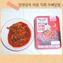 얌쿡 | 매콤 직화 무뼈닭발 매콤한 직화 불맛 무뼈닭발 칼로리 얌앤얌쿡 후기