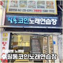 필통 코인노래연습장 이미지