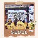문화유산여행길(1코스) | 국가유산방문캠페인 서포터즈 3기 발대식 후기 - 한국의집 파인다이닝과 고호재 다과상