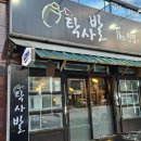 탁사발인동 네이버블로그