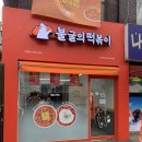 불굴의떡볶이 홍성중앙점 이미지