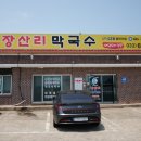 양양막국수 - 양양군 인구길 60 | 양양막국수