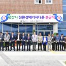 양산시친환경에너지타운 환경일보