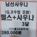 남산헬스사우나 이미지