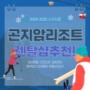 곤지암리조트 이미지