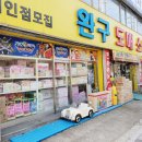 지오할인마트 - 천안시 동남구 방죽안3길 36 | 지오할인마트
