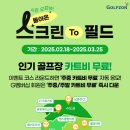 필드스크린골프존 이미지