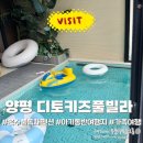 유리키즈풀빌라 | [양평 키즈풀빌라 추천] 디토키즈풀빌라 B동 솔직 후기 (주차, 수영장, 가격, 아이 대근육 놀이까지)