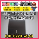금강수목원아파트 앞 - 2528 | 서울시 구로구 오류동 금강수목원 아파트 주방후드교체 후기 / 안전까지 꼼꼼하게 교체 -만물박사홈케어