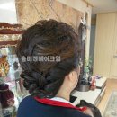 송미정 헤어