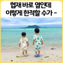 씨유제주금능해변점 | 금능해수욕장 아이랑 물놀이 | 수심 얕고 한적한 제주 서쪽 해변 후기