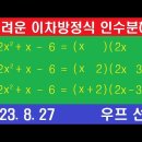 이차 방정식 인수분해 이미지