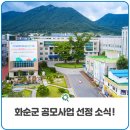 화순군 동면 정수장