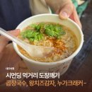 다모여곱창 | 타이베이 시먼딩 먹거리 추천! 보니타·곱창국수(아종면선)·왕치즈감자 솔직후기