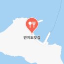 만지도민박 이미지