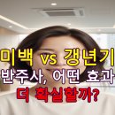 2025 태반주사효능부터 실제 후기까지 총정리