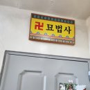 묘법사