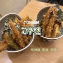 용인대 한국 | 용인 역북동 맛집 고쿠텐 장어텐동 솔직후기 데이트코스 추천