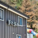 춘천 강촌 수영장 단체 펜션 내돈내산 가성비 숙소 숙박 후기 '블라블라'