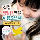 주말 집콕놀이 추천, 아이 자존감을 키우는 마이 네임 아트 키트(My Name Art Kit) 주문 제작 후기 🎨