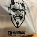 마왕족발 광주상무점 이미지
