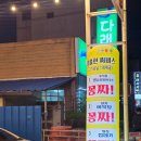 황홀한막창앤뒷고기 | 진천 야장 황홀한막창, 저녁 술 한잔하기 좋은 곳