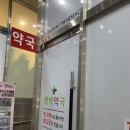 함박약국 이미지