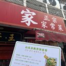 마더훠궈 | 11월의 상해 (2) _디즈니랜드,주광옥훠궈,산둥잡곡전병