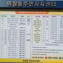 의창동주민자치센터 이미지