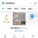 유브케이크