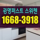 광명서초등학교 | 광명퍼스트스위첸 분양3918 상담 후기·실질 팁 공유