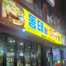 동태랑아구랑 이미지