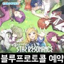 블루게임 | XD의 신작 MMORPG 모바일게임 블루 프로토콜 스타 레조넌스 사전예약 후기
