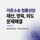 변호사차윤수법률사무소 | 김해 이혼변호사 미래를 위한 정당한 재산분할과 양육비 산정하기