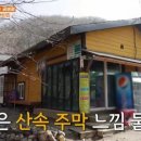 곰배령끝집 이미지