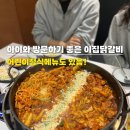 이집이그집이야 | 용원신항맛집 아이랑 방문하기 좋은 이집닭갈비 솔직후기