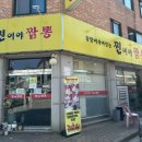 찐이야짬뽕 이미지