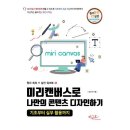 미리캔버스로 콘텐츠 디자인하기 이미지