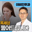 최승효이비인후과의원 비온뒤