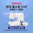 현대미싱 이미지