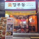 내뚝해장