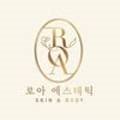 로아 에스테틱