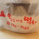 육감떡볶이 이미지