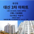 대신3차아파트 이미지