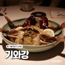 논현로 27 | 현대카드 고메위크27 | 파인다이닝 기와강 런치 후기