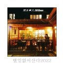 오케이연탄막창구이 - 광진구 용마산로21길 78 | 오케이연탄막창구이